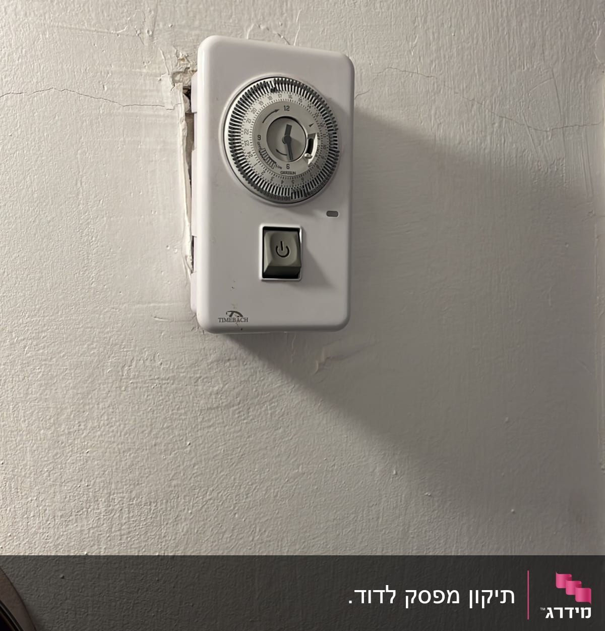 שעון טיימר חשמלי מותקן על קיר לבן